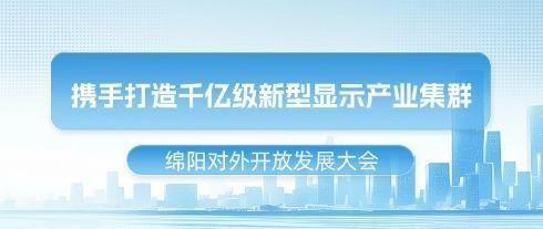 Hội nghị Phát triển Mở cửa Tế Ninh | HKC Huiko hợp tác xây dựng cụm ngành công nghiệp hiển thị mới quy mô hàng tỷ nhân dân tệ