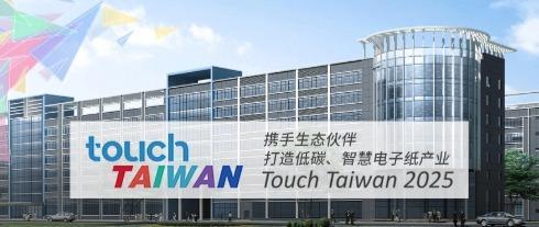 TouchTaiwan2025 | HKC Huikē dẫn đầu tương lai thông minh bền vững với sản phẩm công nghệ giấy điện tử đổi mới