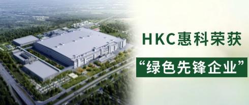 Tiê HKC Huike dẫn đầu xu hướng phát triển bền vững mới