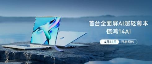 Vượt qua giới hạn, khởi đầu mới! Thương hiệu HKC của Huikexin ra mắt máy tính xách tay màn hình toàn diện đầu tiên 